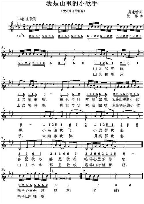 我是山里的小歌手-姜建新词-张浩曲