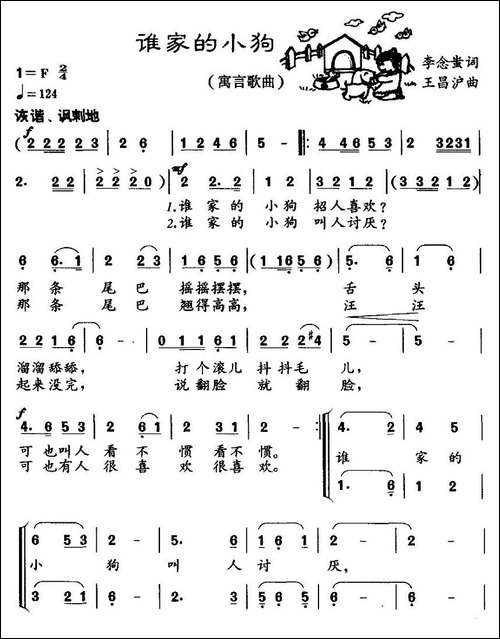 谁家的小狗-合唱