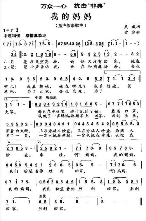 我的妈妈-吴珹词-雪冰曲