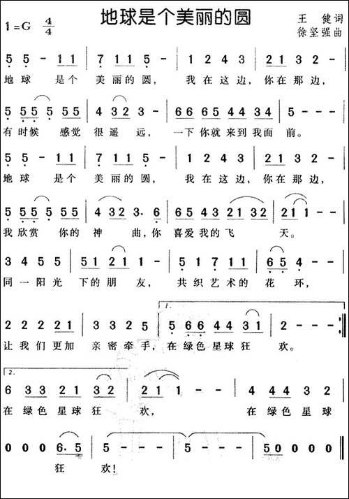 地球是个美丽的圆