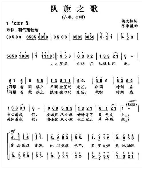 队旗之歌-侯文静词-陈承谦曲、合唱