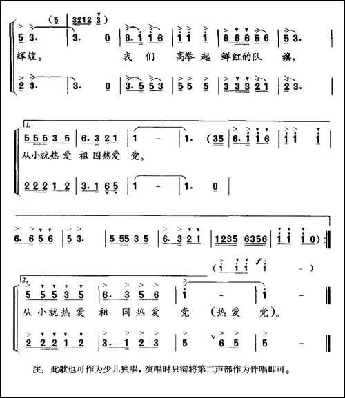 队旗之歌-侯文静词-陈承谦曲、合唱
