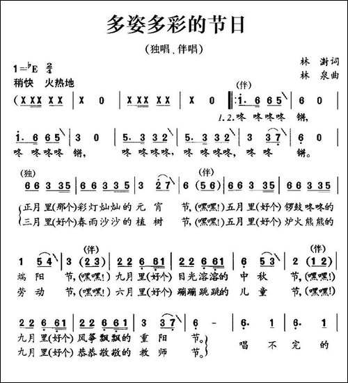 多姿多彩的节日