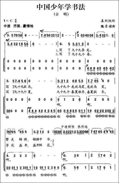 中国少年学书法-合唱