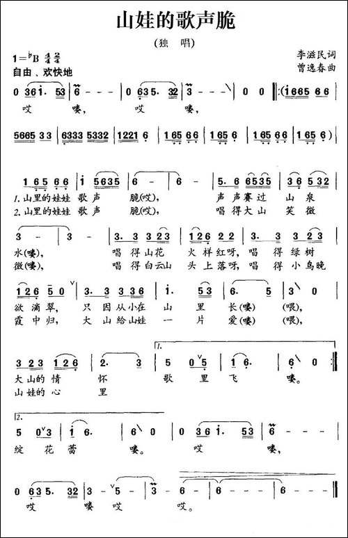 山娃的歌声脆