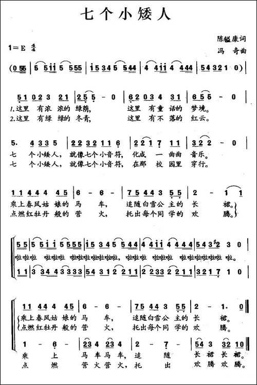 七个小矮人-合唱