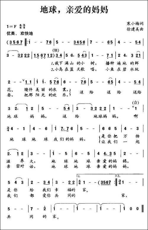 地球，亲爱的妈妈