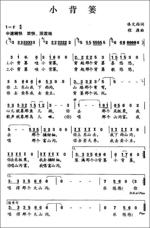 小背篓-佟文西词-程源曲