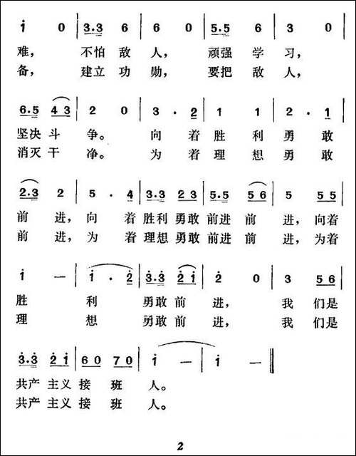 中国少年先锋队队歌-周郁辉词-寄明曲