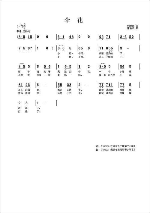 伞花-刘学银词-唐新成曲