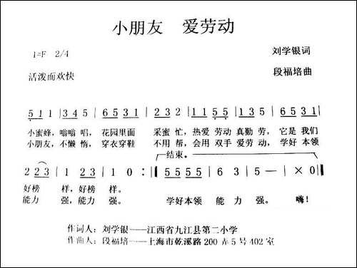 小朋友，爱劳动