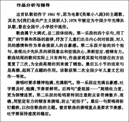 中国少年先锋队队歌-二声部