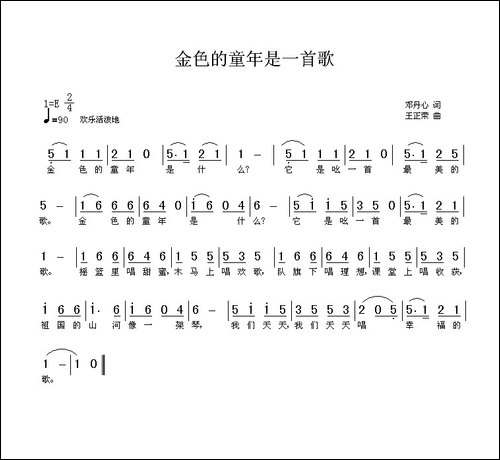 金色的童年是一首歌
