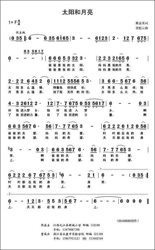 太阳和月亮-熊溢美词-贾庭云曲