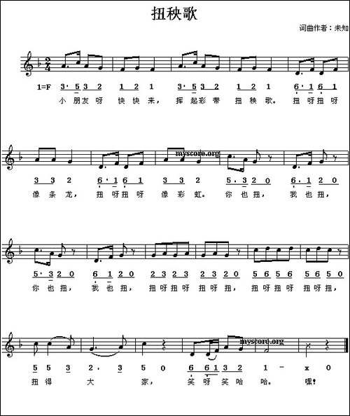 扭秧歌-线、简谱混排版