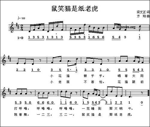 鼠笑猫是纸老虎-线、简谱混排版