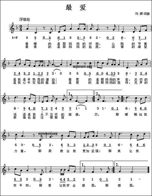 最爱-刘嫄词曲、线简谱混排版