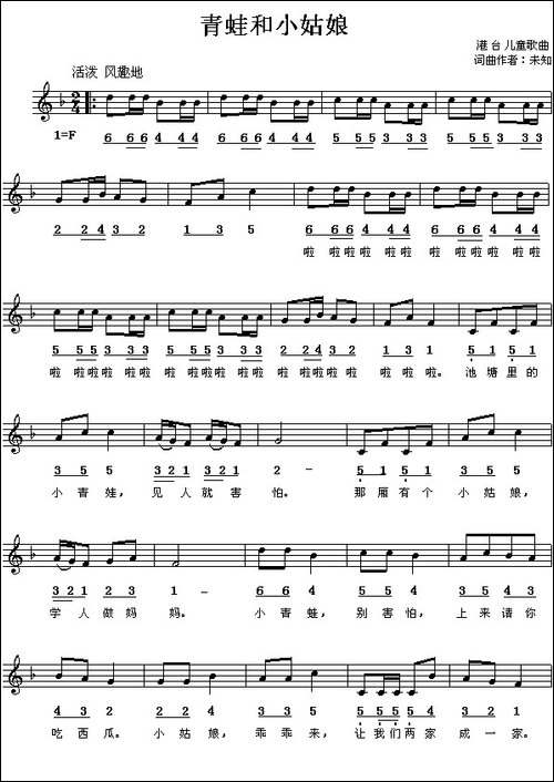 青蛙和小姑娘-线、简谱混排版