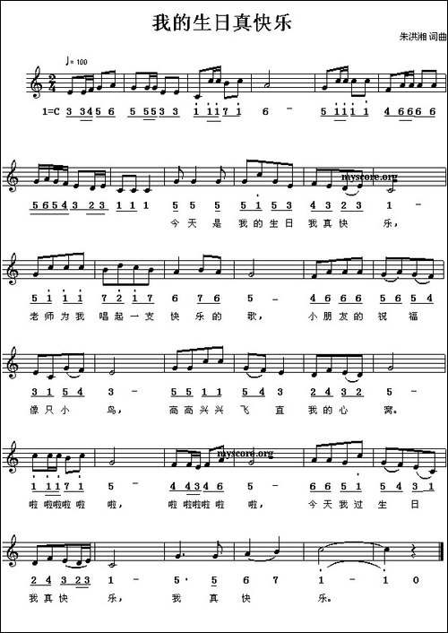 我的生日真快乐-线、简谱混排版