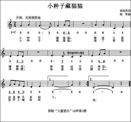 小种子藏猫猫-线、简谱混排版
