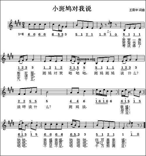 小斑鸠对我说-王震华词曲、线简谱混排版
