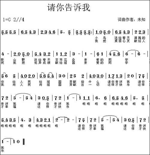 请你告诉我