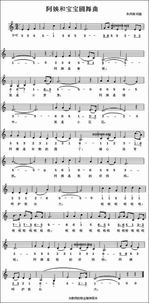 阿姨和宝宝圆舞曲-线、简谱混排版