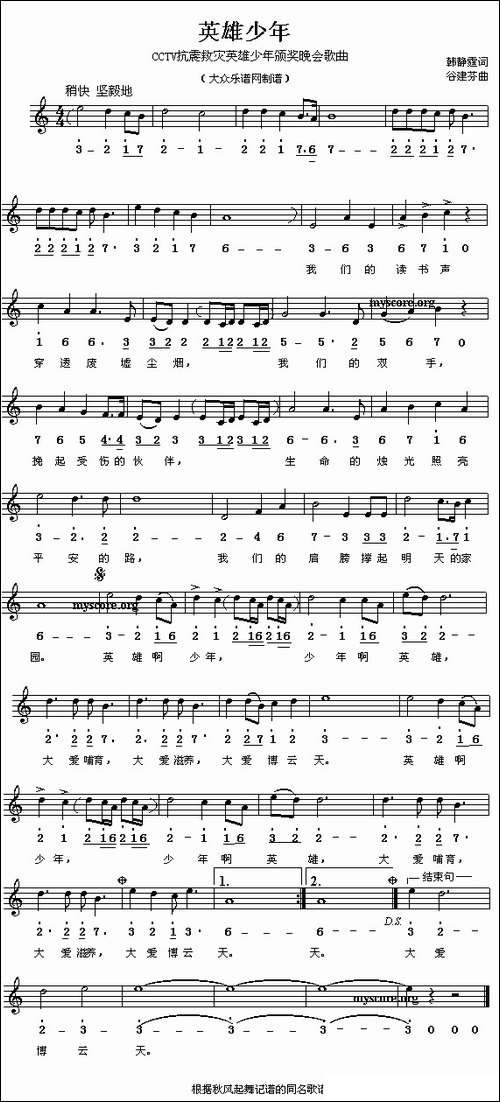 英雄少年-线、简谱混排版