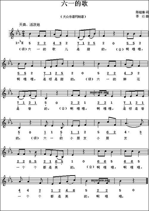 六一的歌-陈镒康词-李以曲、线简谱混排版