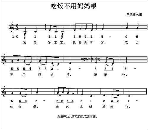 吃饭不用妈妈喂-线、简谱混排版
