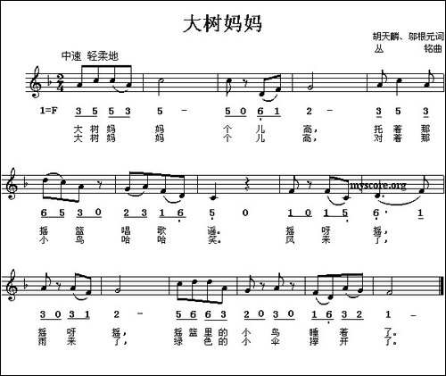 大树妈妈-胡天鳞、邬根元词-丛铭曲、线简谱混排版