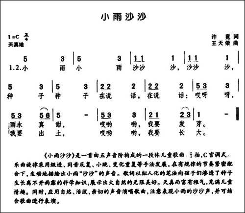 小雨沙沙-许竞词-王天荣曲