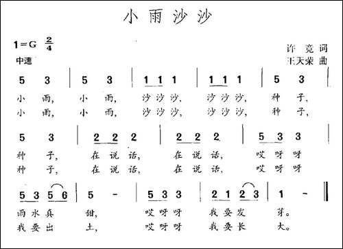 小雨沙沙-许竞词-王天荣曲
