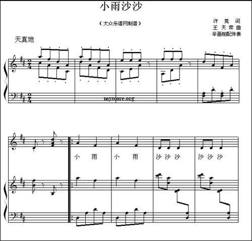 小雨沙沙-许竞词-王天荣曲