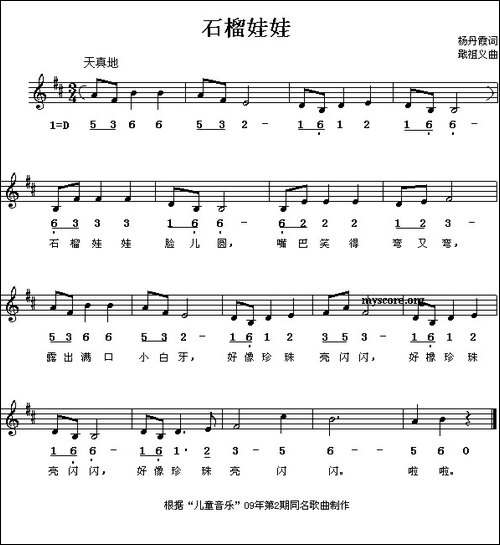 石榴娃娃-杨丹霞词-戢祖义曲、线简谱混排版