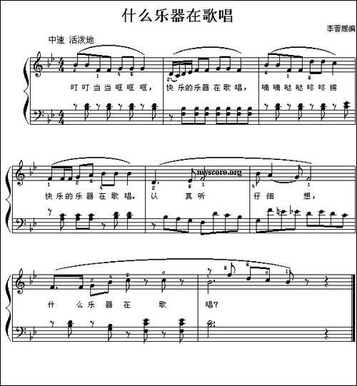什么乐器在歌唱-儿童钢琴小弹唱