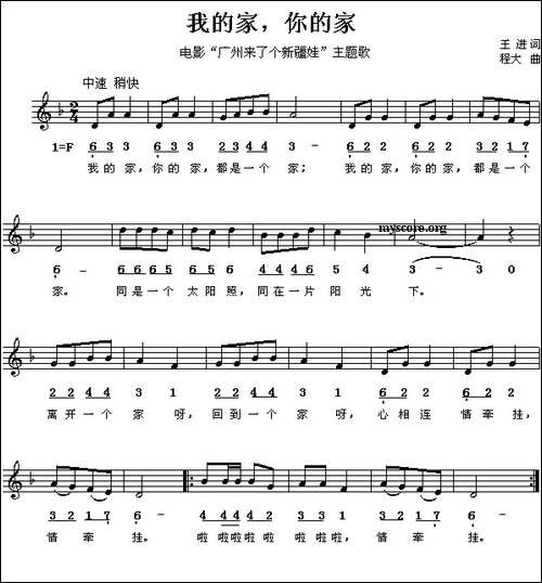 我的家，你的家-线、简谱混排版