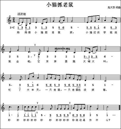 小猫抓老鼠-线、简谱混排版