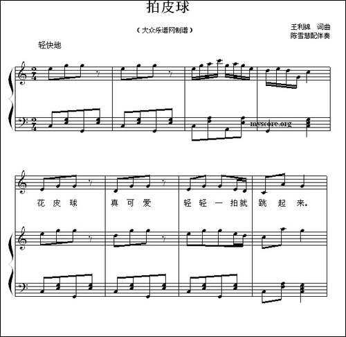 拍皮球-王利锦词曲