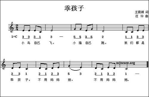 乖孩子-王震湖词-汪玲曲-[线、简谱混排版]