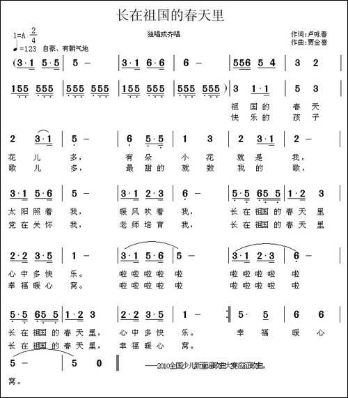长在祖国的春天里-卢咏春词-贾金喜曲