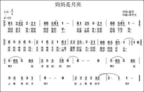 妈妈是月亮-蓝月词-李子文曲