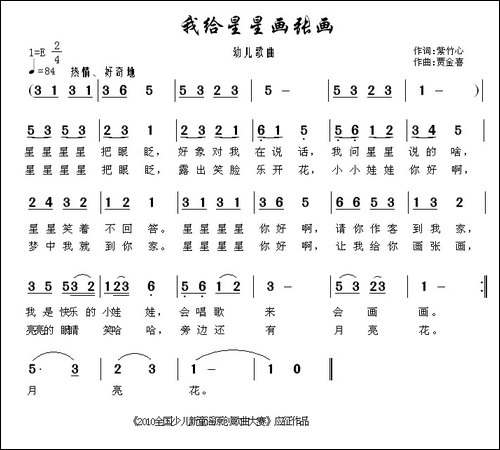 我给星星画张画