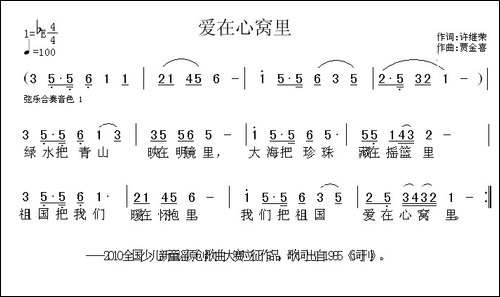 爱在心窝里-许继荣词-贾金喜曲