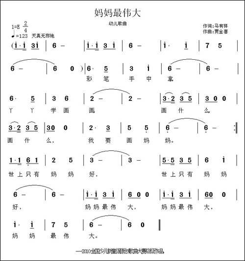 妈妈最伟大