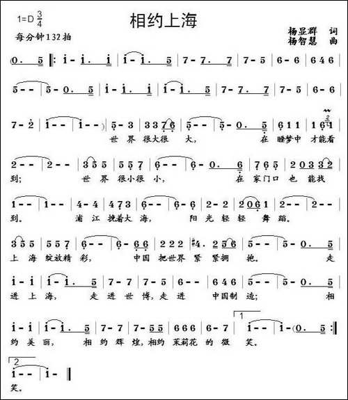 相约上海-杨显群词-杨智慧曲