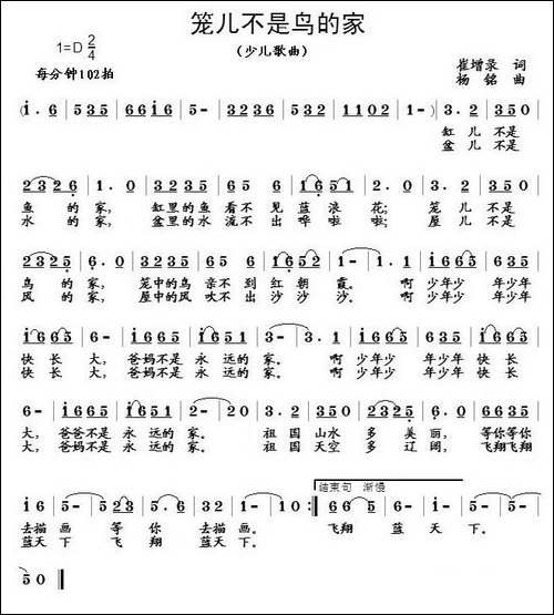 笼儿不是鸟的家-崔增录词-杨铭曲