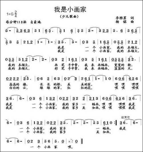 我是小画家-李雅茗词-杨铭曲
