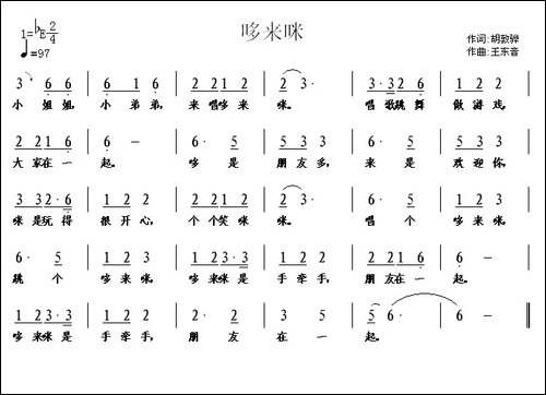 哆来咪-胡敦华词-王东音曲