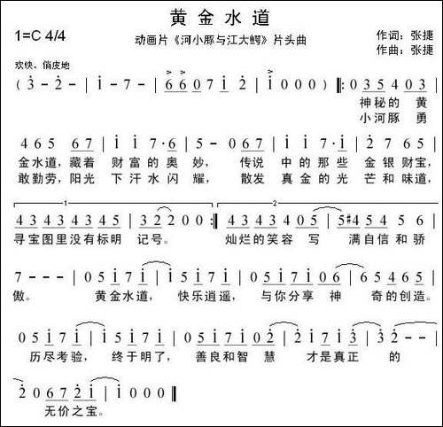 黄金水道-动画片《河小豚与江大鳄》片头曲